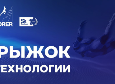 13 апреля 2023 года выпускники проекта Skolkovo Tech Explorer и резиденты Фонда «Сколково» представят свои решения в области видеоаналитики и искусственного интеллекта на выставке Securika Moscow - фото - 2